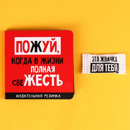 Жевательная резинка Пожуй в открытке, 1 шт.