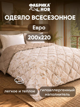 Одеяло ультрастеп. УЦЕНКА! ЦЕНА НИЖЕ! - Фабрика снов фото 8