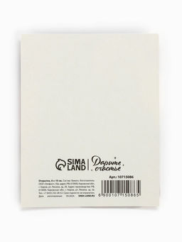 Цена за 10 шт. Открытка-мини «С 8 Марта!», 8×10 см