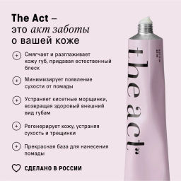 The Act Бальзам для губ  фото 6