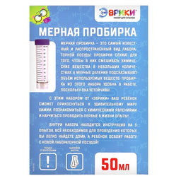 Набор для опытов Моя первая лаборатория, мерная пробирка - Эврики фото 6