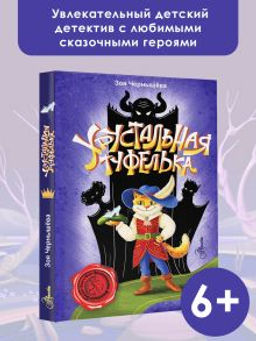 Хрустальная туфелька