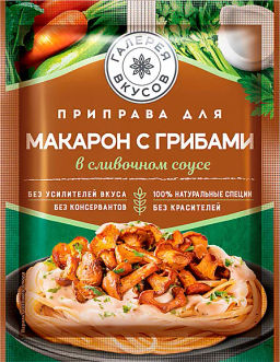 Цена за 5 шт.Галерея вкусов, приправа для макарон с грибами в сливочном соусе, 26 г