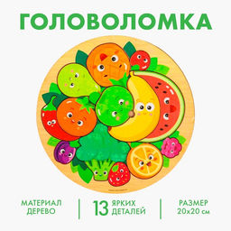 Рамка - вкладыш «Фруктики», 13 деталей, 20 × 20 см