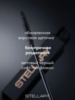 Stellary Тушь для ресниц с эффектом удлинения и подкручивания тон 01 черный  фото 3