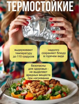 Фольгированные пакеты для тарелок на резинке Многоразовые и термостойкие, 10 штук, 33см