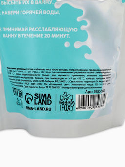 Жемчуг для ванны соляной «Ваниль с молоком», 130 г, BEAUTY FOX