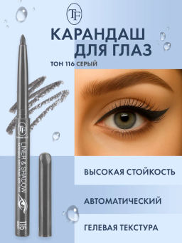 TF Карандаш д/глаз контурный механический LINER&SHADOW тон116 серый CU19
