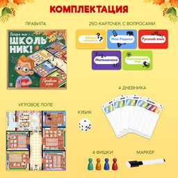 Настольная игра Теперь ты школьник! - Лас играс kids фото 17