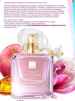 Парфюмерная вода The Moment для нее, 45 мл - Avon фото 5