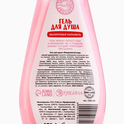 Гель для душа URAL LAB, 200 мл, аромат малиновой карамели фото 3