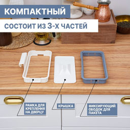 Держатель для мусорного пакета подвесной на дверцу 1.7 см, белый - Simaland фото 5