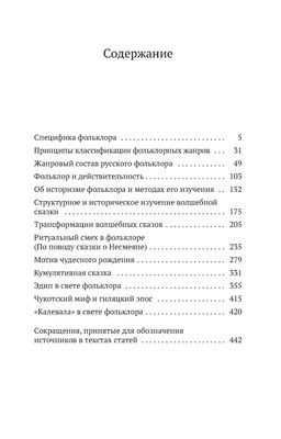 Фольклор и действительность. Пропп В. - Азбука фото 2