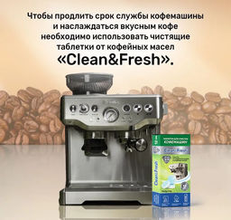 Таблетки для очистки КОФЕмашин от кофейных масел, 12 таб. - Clean fresh фото 2