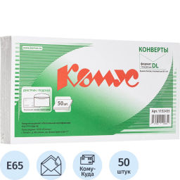 Конверт Куда-Кому E65 декстрин/автомат 110х220 80г КОМУС 50 шт/уп  фото 2