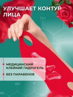 Подтягивающая тейп лифтинг маска для подбородка и овала лица (3610)
