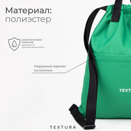 Мешок - сумка для обуви TEXTURA на стяжке, с карманом, размер 36×1×39 см, зелёный