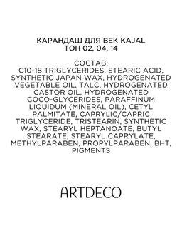 ARTDECO Карандаш для век Kajal тон 02 черный, 1,1 г.  фото 5