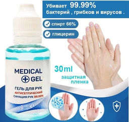 Гель для рук - антисептик 30мл