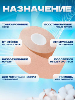 Тейпы для лица и тела - Elaimei фото 2