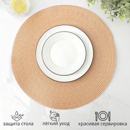 Салфетка сервировочная на стол Доляна Лофт, d=38 см, цвет песочный  фото 2