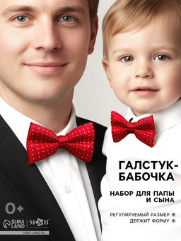 Галстук - бабочка для мальчика и папы «Горошек»
