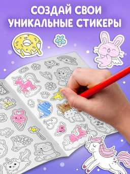 Стикеры-раскраска "Для девочек", 300 наклеек