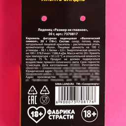 Леденец Размер не главное, вкус: кола, 20 г. - Simaland фото 4