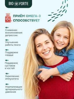 Рыбий жир Омега-3 BioForte, капсулы, 100 шт