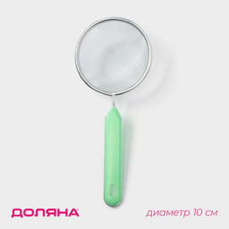 Цена за 3 шт. Сито для просеивания с ручкой Доляна «Хозяюшка», d=10 см, зелёное