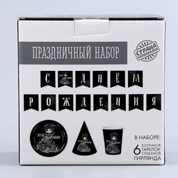 Посуда бумажная одноразовая «С днём рождения», 6 тарелок, 1 гирлянда, 6 стаканов, 6 колпаков