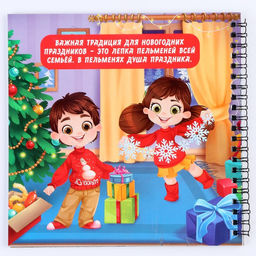 Познавательный блокнот-гравюра Новогодние каникулы, 19 х 19см - Школа талантов фото 5