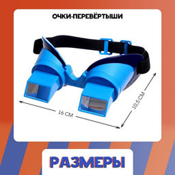 Настольная игра Очки наоборот всё вверх тормашками - Лас Играс kids фото 19