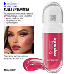 Помада для губ жидкая матовая SuperStay / 04 Oh, nice 7DAYS B.COLOUR PRO CAPSULE  фото 2