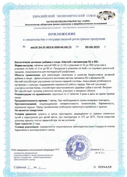 (ЧЗ)БАД Магний с витаминами В2 и В6 120 таблеток 500мг тм AWOCHACTIVE  фото 6