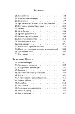 Другой мир. Союз трех. Кн. 1. Шаттам М. - Азбука фото 4