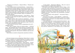 Чудесное путешествие Нильса с дикими гусями. Лагерлёф С. - Махаон фото 7