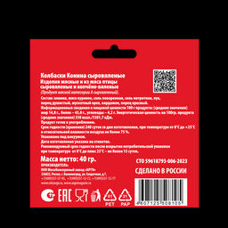 Колбаски Конина сыровяленые К пиву, 40г - DreamMeat фото 2