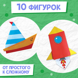 Цена за 2 шт. Книга - оригами Для мальчиков, 28 стр., 10 фигурок - Буква-Ленд фото 5