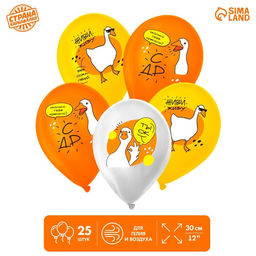 Воздушный шар латексный 12" «С ДР», гусь, 25 шт.