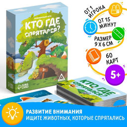 Развивающая игра Кто где спрятался?, 80 карт, 3+