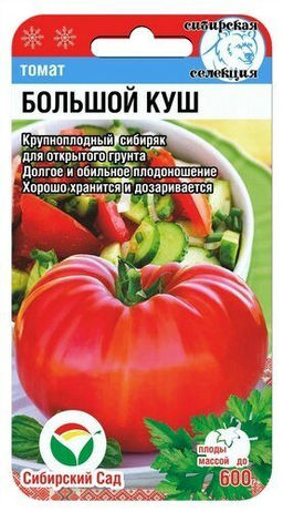 Большой куш томат 20шт (сс)