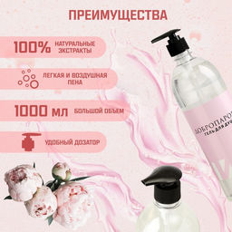 Гель для душа Пион 1000 мл с дозатором - Добропаровъ фото 4