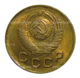 1 копейка 1949 года