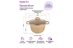 Казан 3 л ГАРМОНИЯ ВКУСА Медовый гранит С КРЫШКОЙ ф20, 28*21,5*20,5 см - Elan gallery фото 2