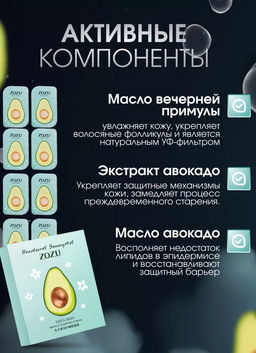 Увлажняющая ночная маска с экстрактом авокадо и витамином Е 5g*8