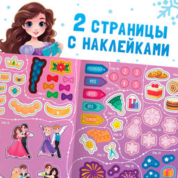 Активити - книга Новогодний бал, для девочек, 66 наклеек, 5+ - Буква-ленд фото 5