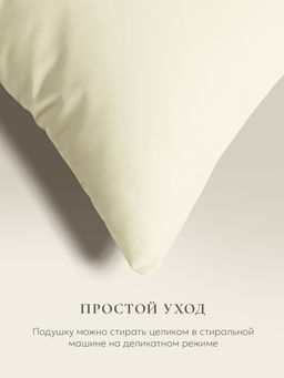 Подушка "e pillow" деликатный шампань 70х70, ЕС-8873 (скрутка)