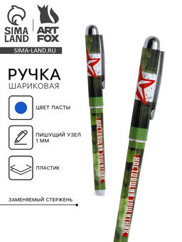 Цена за 10 шт. Ручка шариковая, синяя паста 1.0 мм с колпачком пластик Настоящий защитник