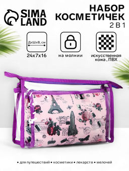 Набор простых косметичек 2 в 1 на молниях, с принтом, сиреневый